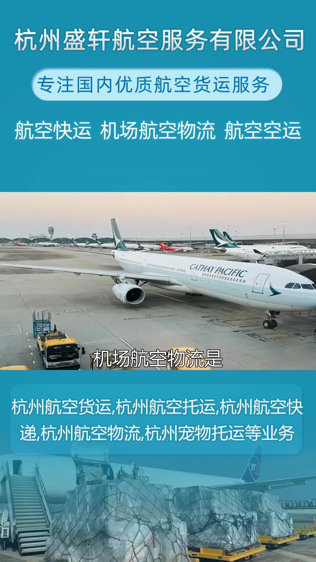 【盛轩航空】 空运航空货运,物流空运,航空物流空运哔哩哔哩bilibili