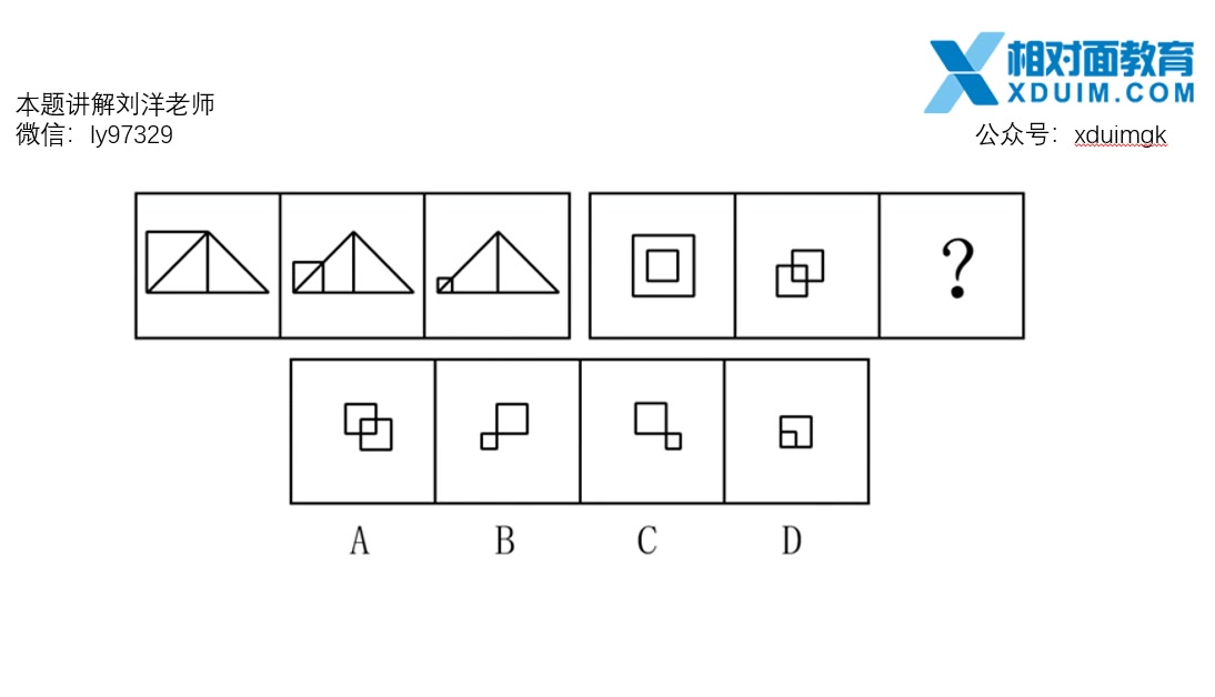 [图]【相对面教育】安徽公务员考试视频教程：图形推理中的变与不变