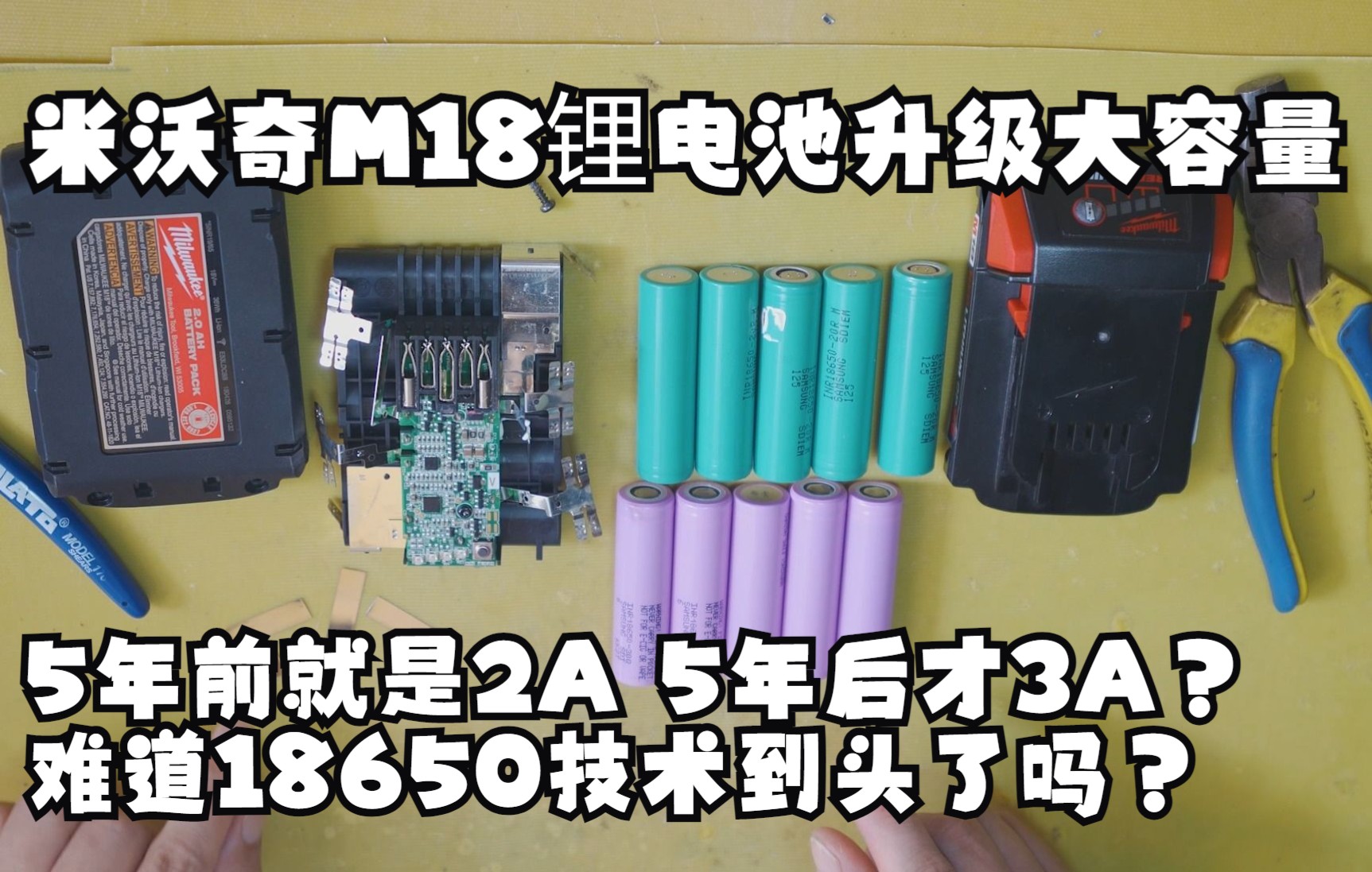 18650锂电池技术真到瓶颈了吗 都好几年始终停留在3A容量 新款21700会是主流吗?哔哩哔哩bilibili