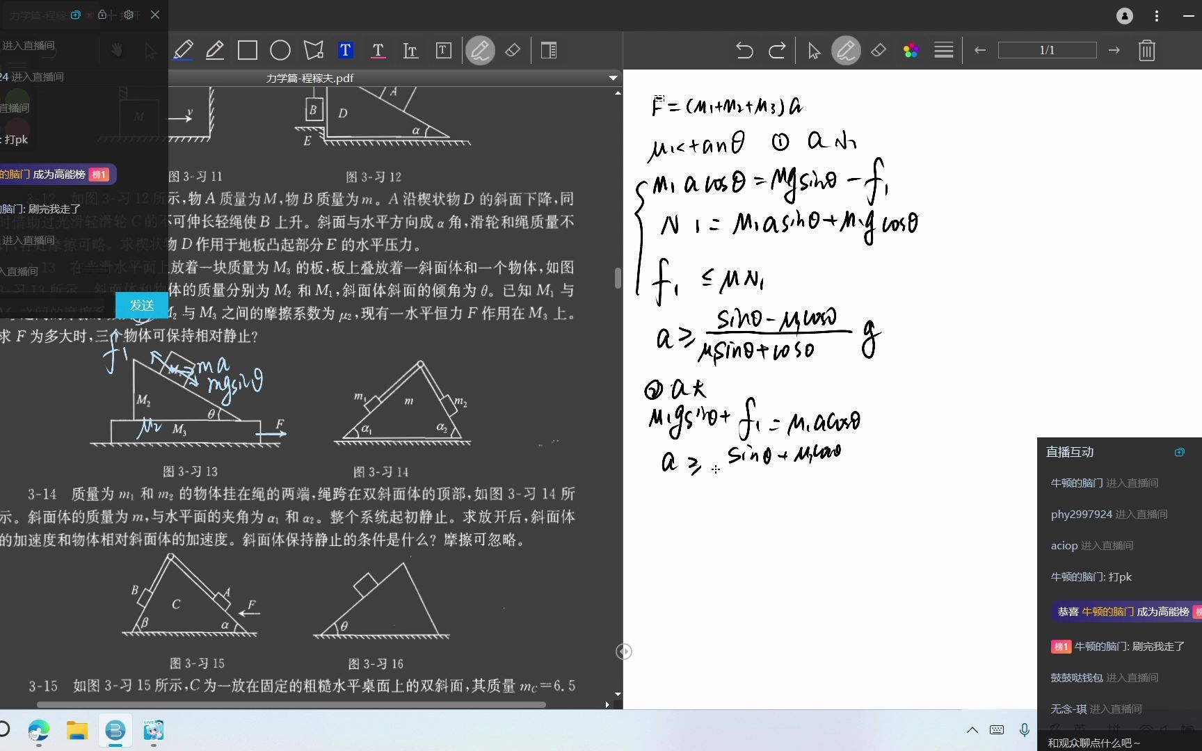 [图]程稼夫力学3-13--3-16（直播回放）