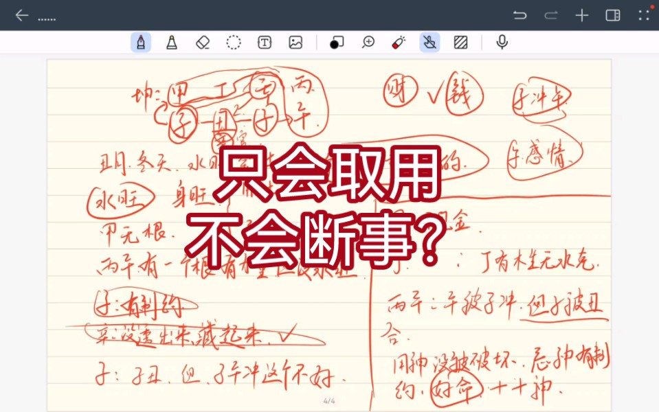 【八字新手教程】让你学会最简单,也是最难的旺衰算命.哔哩哔哩bilibili