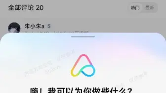 下载视频: 小米自研系统取名:CNMIOS，小爱同学说有CNMIOS了