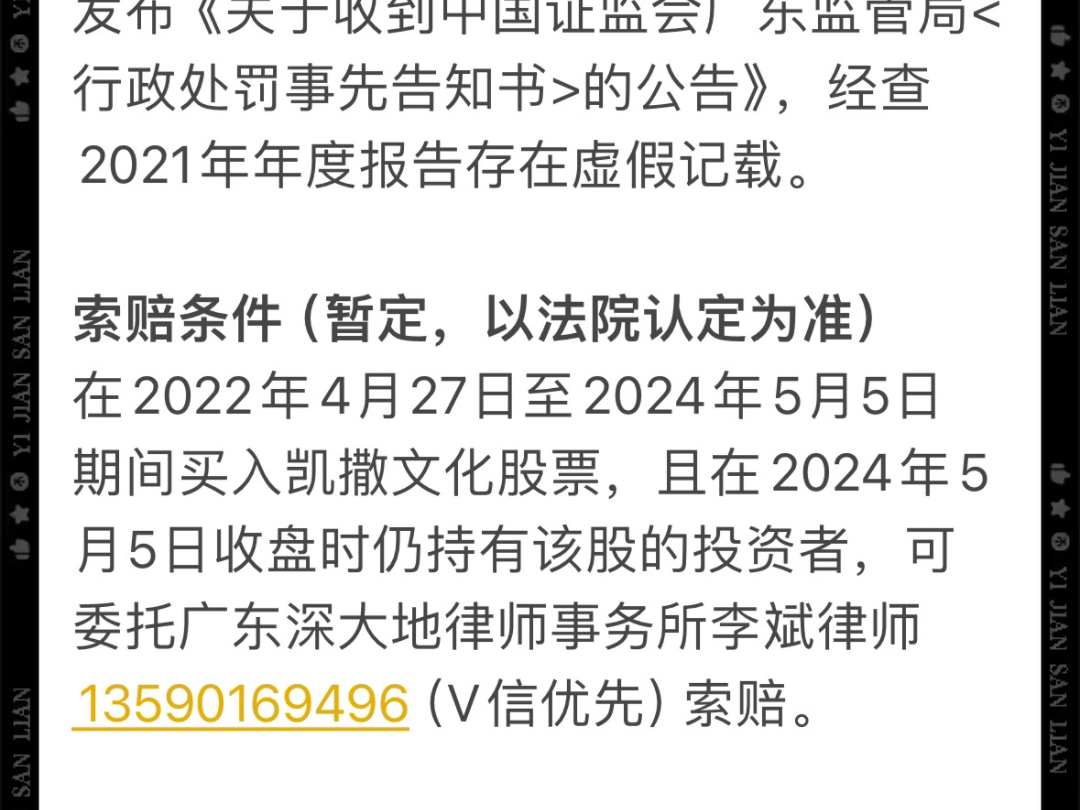 凯撒文化(002425)财务造假拟被证监会行政处罚,受损投资者可索赔.哔哩哔哩bilibili