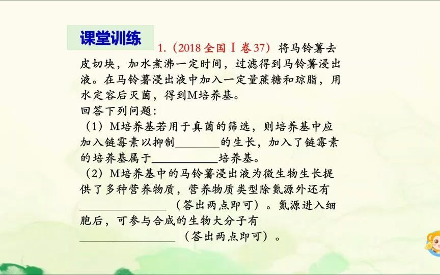 高中生物高考真题剖析——选修一考点培养基(一)哔哩哔哩bilibili