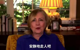 Tải video: 希拉里喊话特朗普：安静地走人吧，回去打你的高尔夫球去！