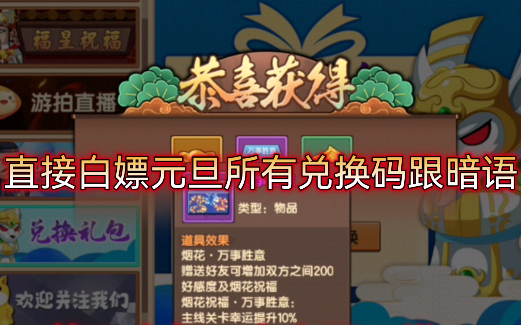 【造梦无双】元旦所有能白嫖的暗语跟兑换码获得方式!