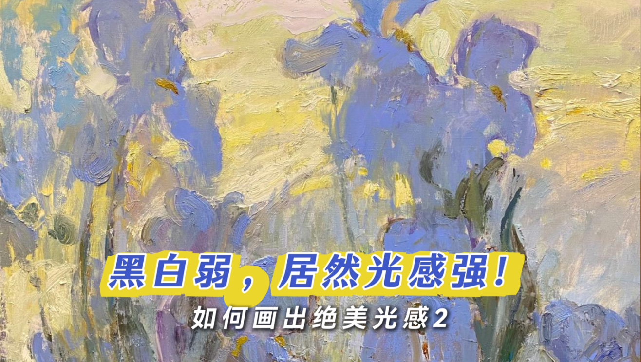 黑白弱，居然光感强？
