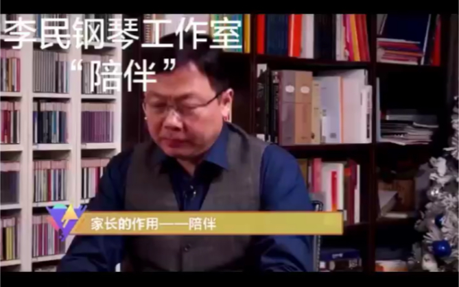 钢琴教学法学习李民教授讲座哔哩哔哩bilibili