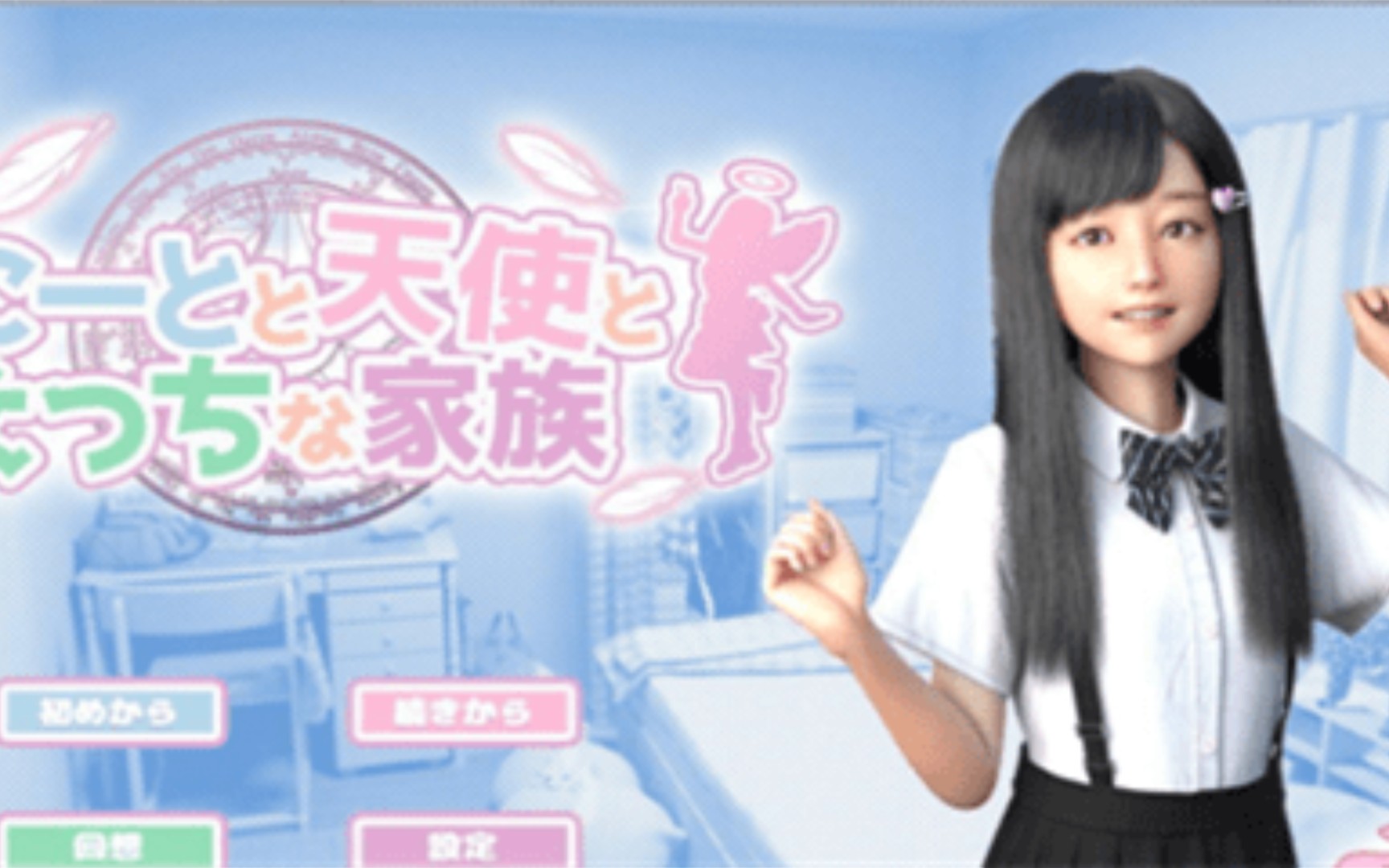 [冷门游戏推荐]《死宅天使和甜蜜之家》