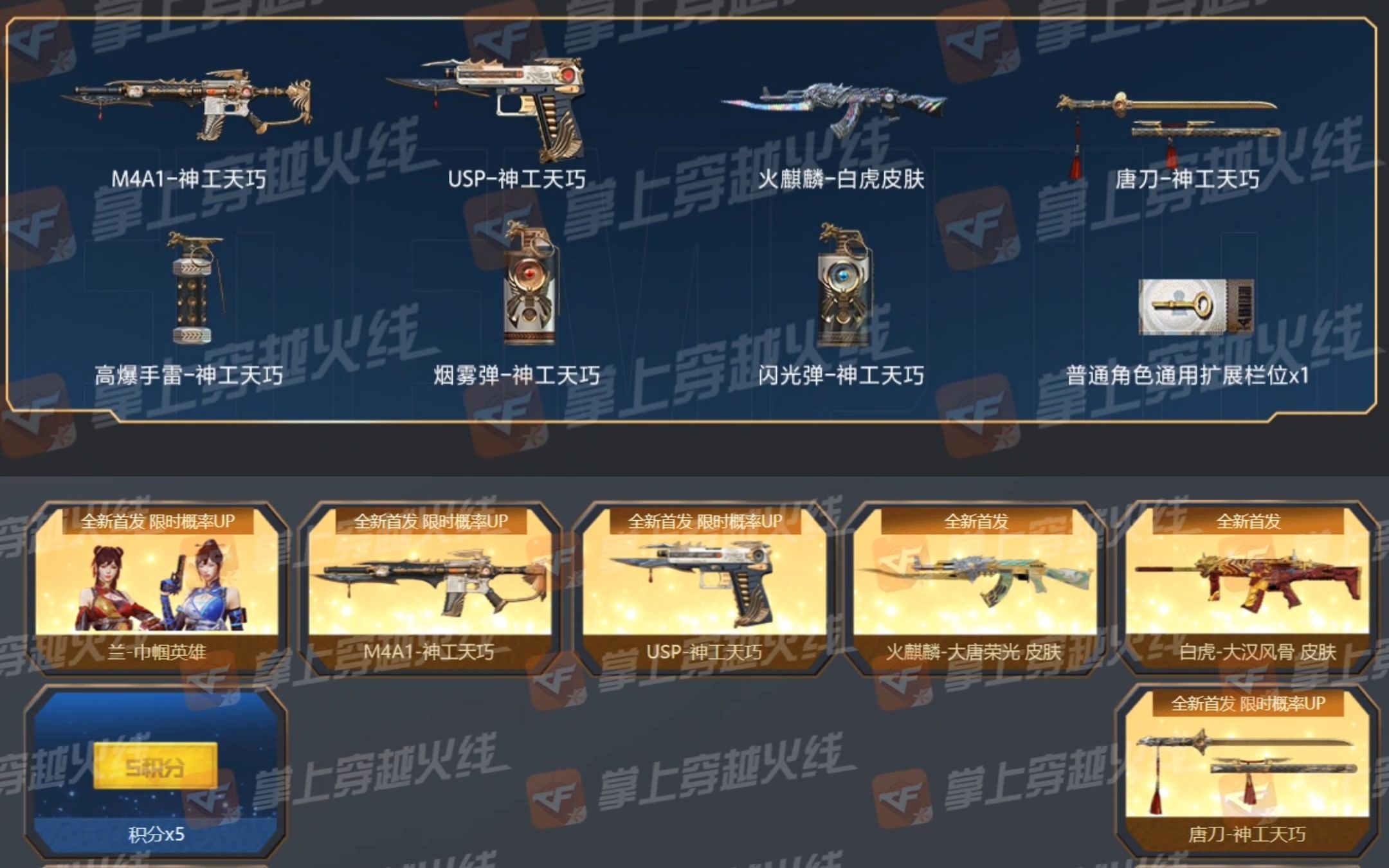 cf神工天巧套装即将上线