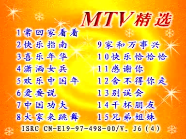 [图]VCD常回家看看MTV精选金曲 长龙卡拉OK系列MTV之三十五