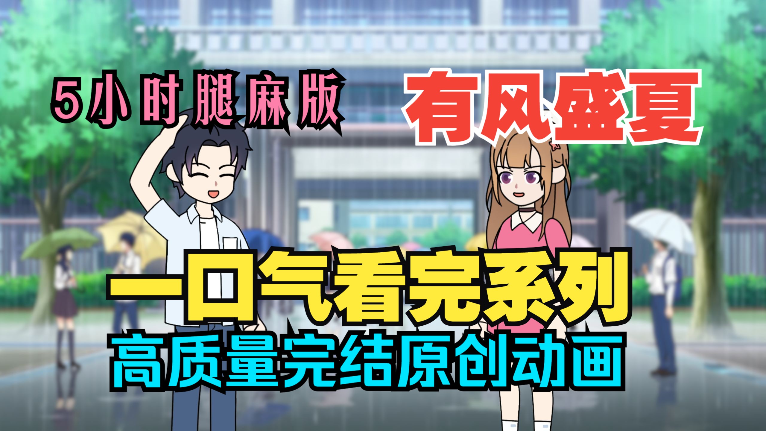 我喜欢上了邻居家的漂亮姐姐，可她却把她的女儿托付给了我……