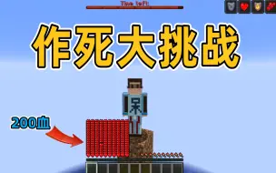 Video herunterladen: 如何让自己嗝屁？开局超厚血量和各种buff，不好搞啊！