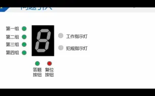 Download Video: 18 PLC应用之设计四路抢答器