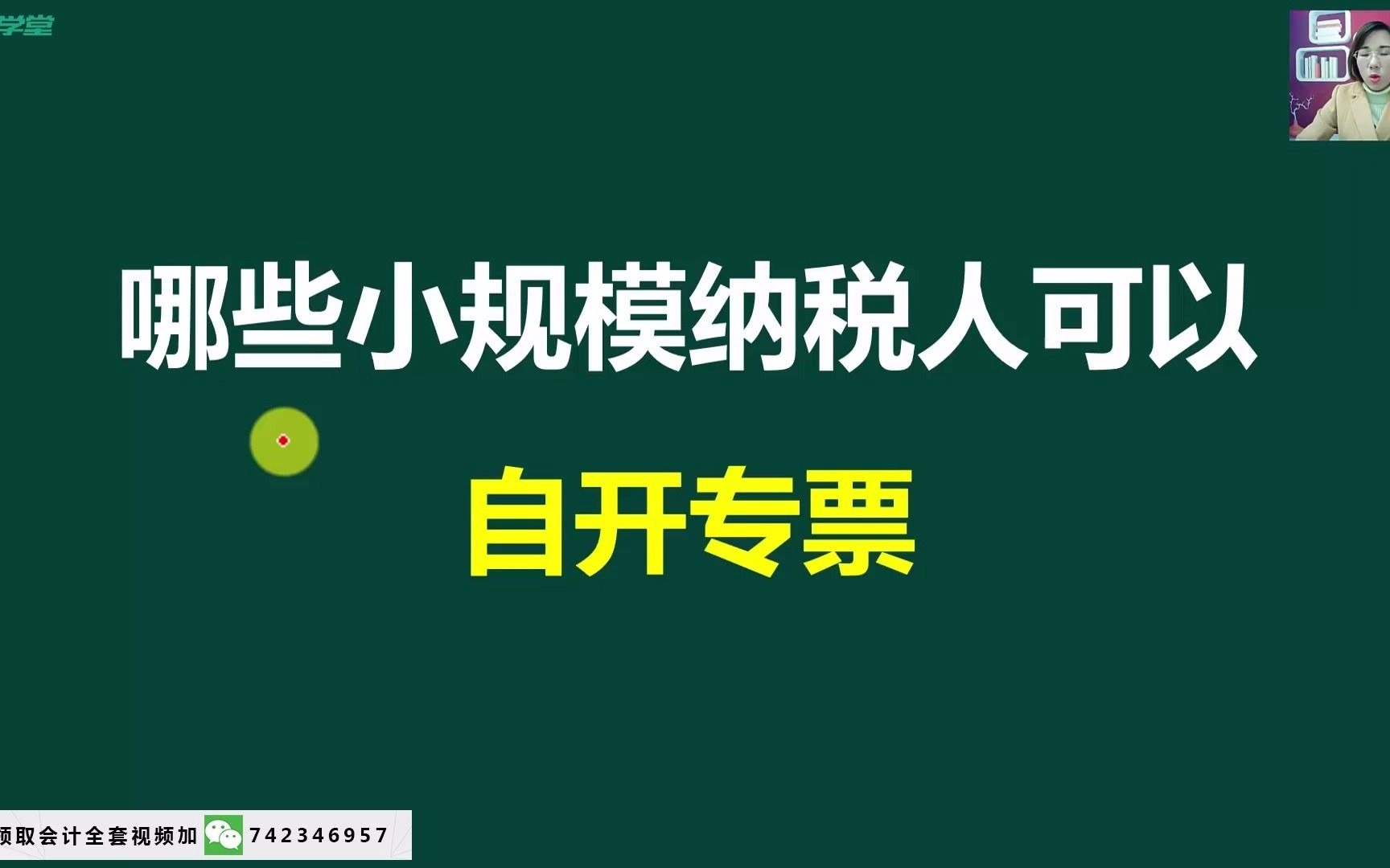 小规模增值税怎么算小规模纳税人销售收入小规模纳税人购固定资产哔哩哔哩bilibili