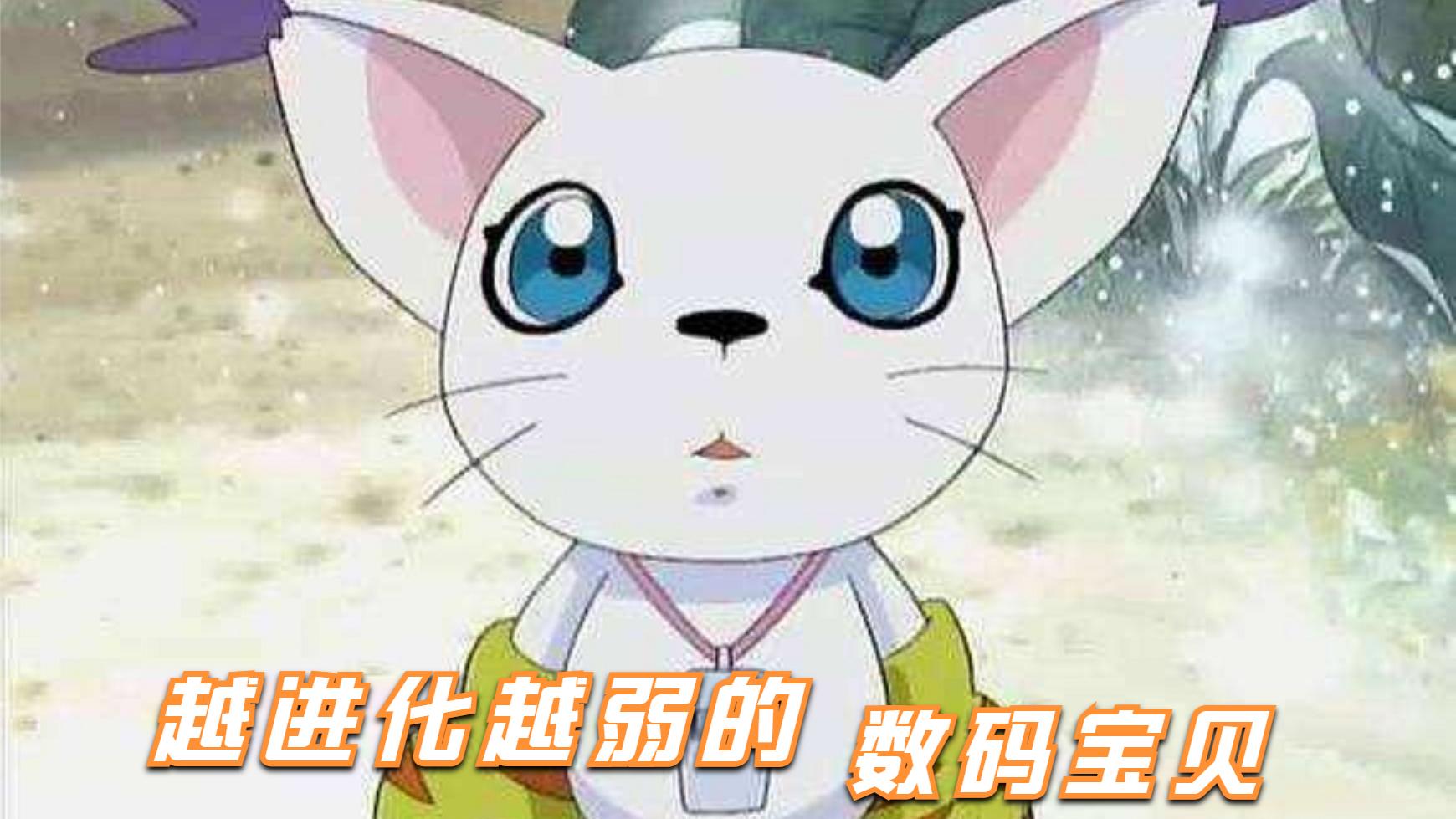 数码宝贝:那些越进化越弱的数码兽,迪路兽又进化出奇葩了