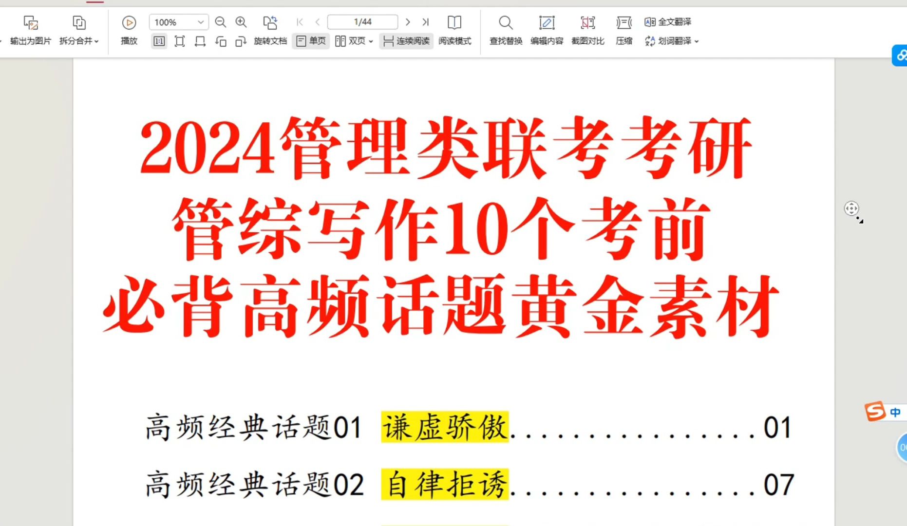 管综写作考前必背 | 高频话题黄金素材!背会用上直接一档文!哔哩哔哩bilibili