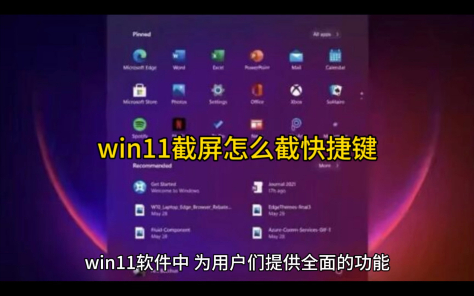 win11截屏怎么截快捷键哔哩哔哩bilibili