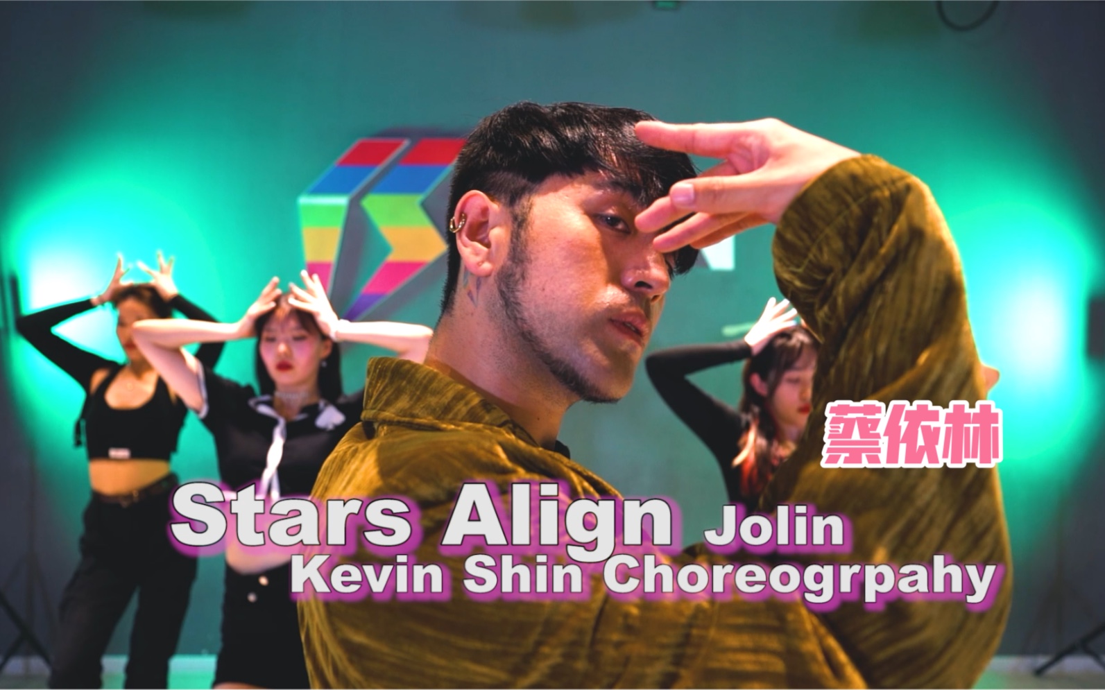 [图]【蔡依林】Jolin蔡依林 新单《Stars Align》舞蹈 申旭阔编舞 愿我们每个人的生活都有群星闪耀照亮每个夜晚