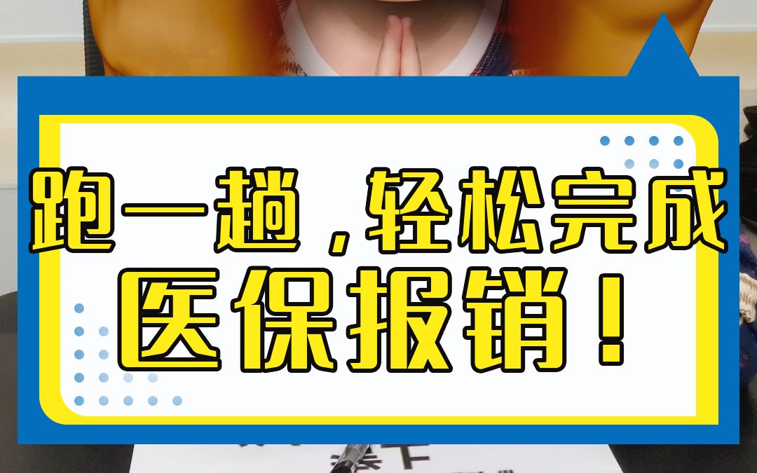 厦门医保报销流程!关于五险一金,你想知道的都在这里!毕业季必须知道的干货知识VOL.07哔哩哔哩bilibili