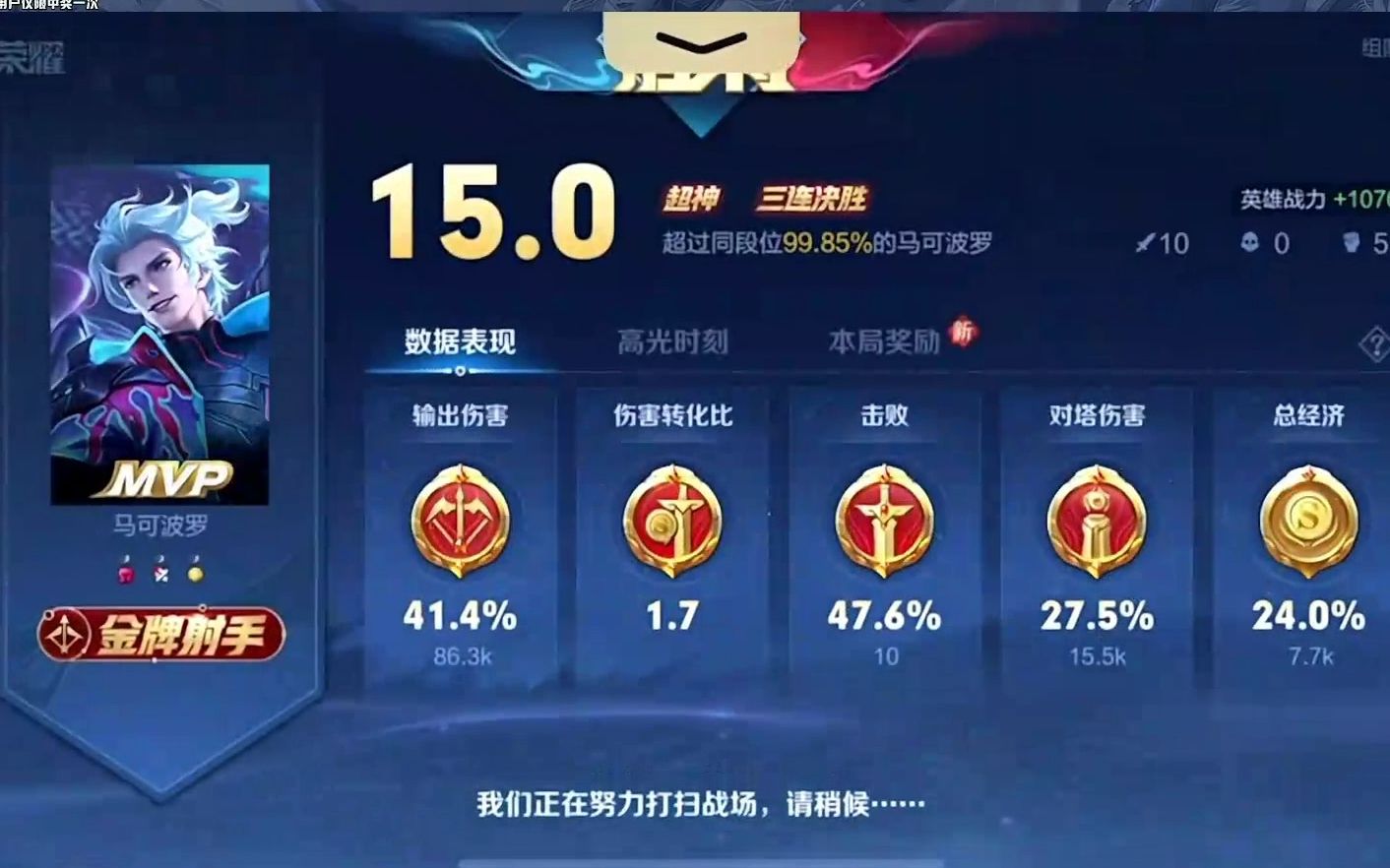 巅峰2100分马可15.0登上巅峰第七?这就是热爱流的魅力!