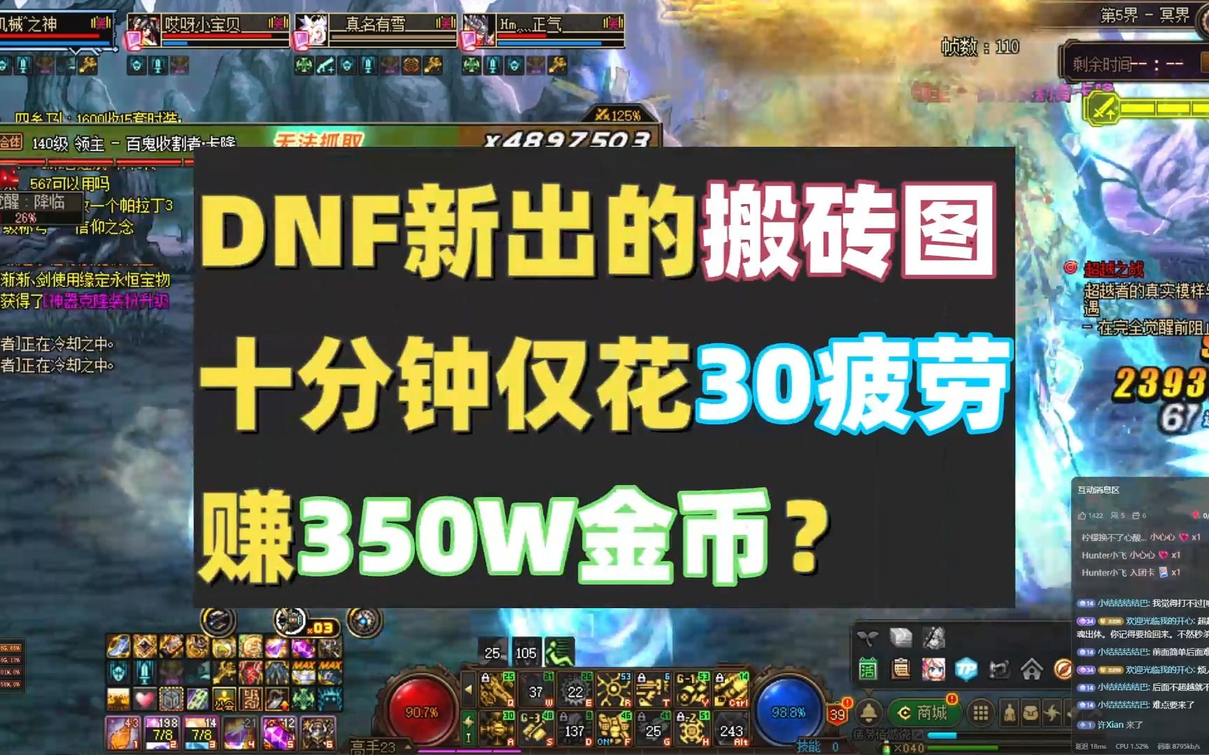 dnf新出搬砖图10分钟350w不来试试吗?