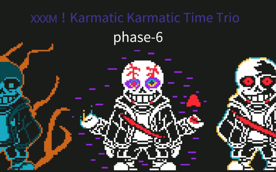 XXXM!Karmatic Karmatic Time Trio phase16 屑屑屑绵! 因果报应 三重因果报应 合集UNDERTALE传说之下