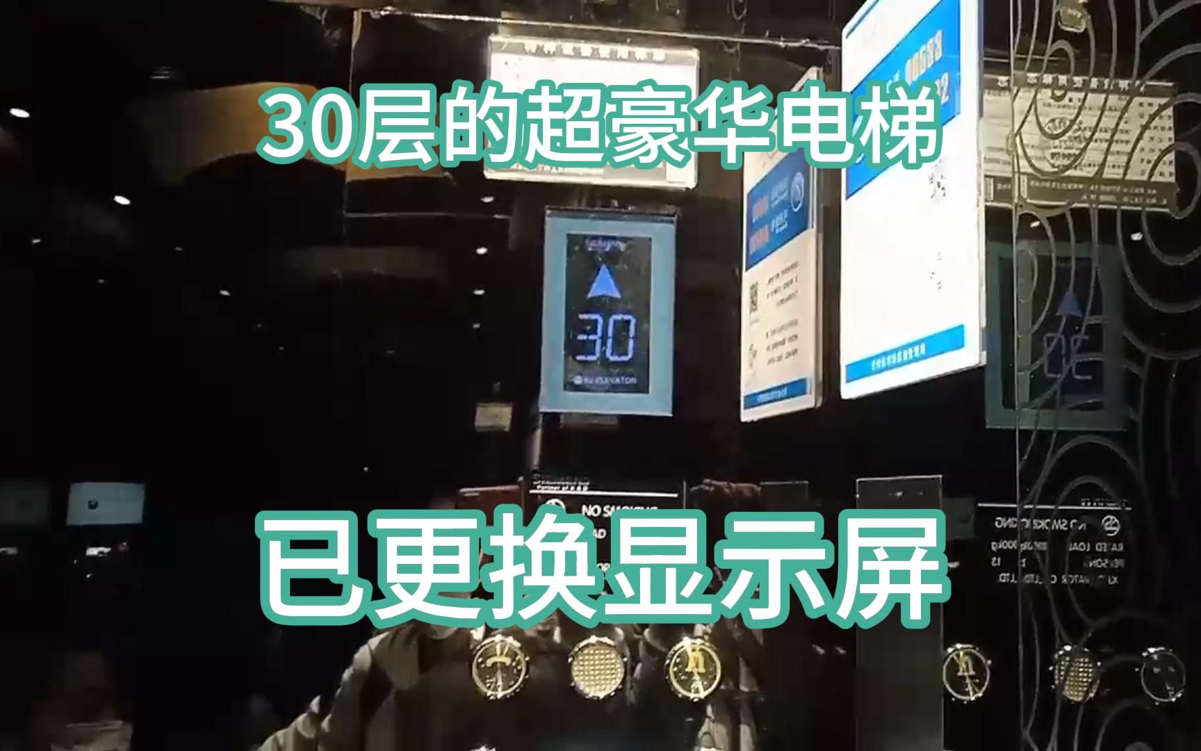 【30层的超豪华电梯,已更换显示屏】贵阳铂尔曼大酒店的西门子电梯