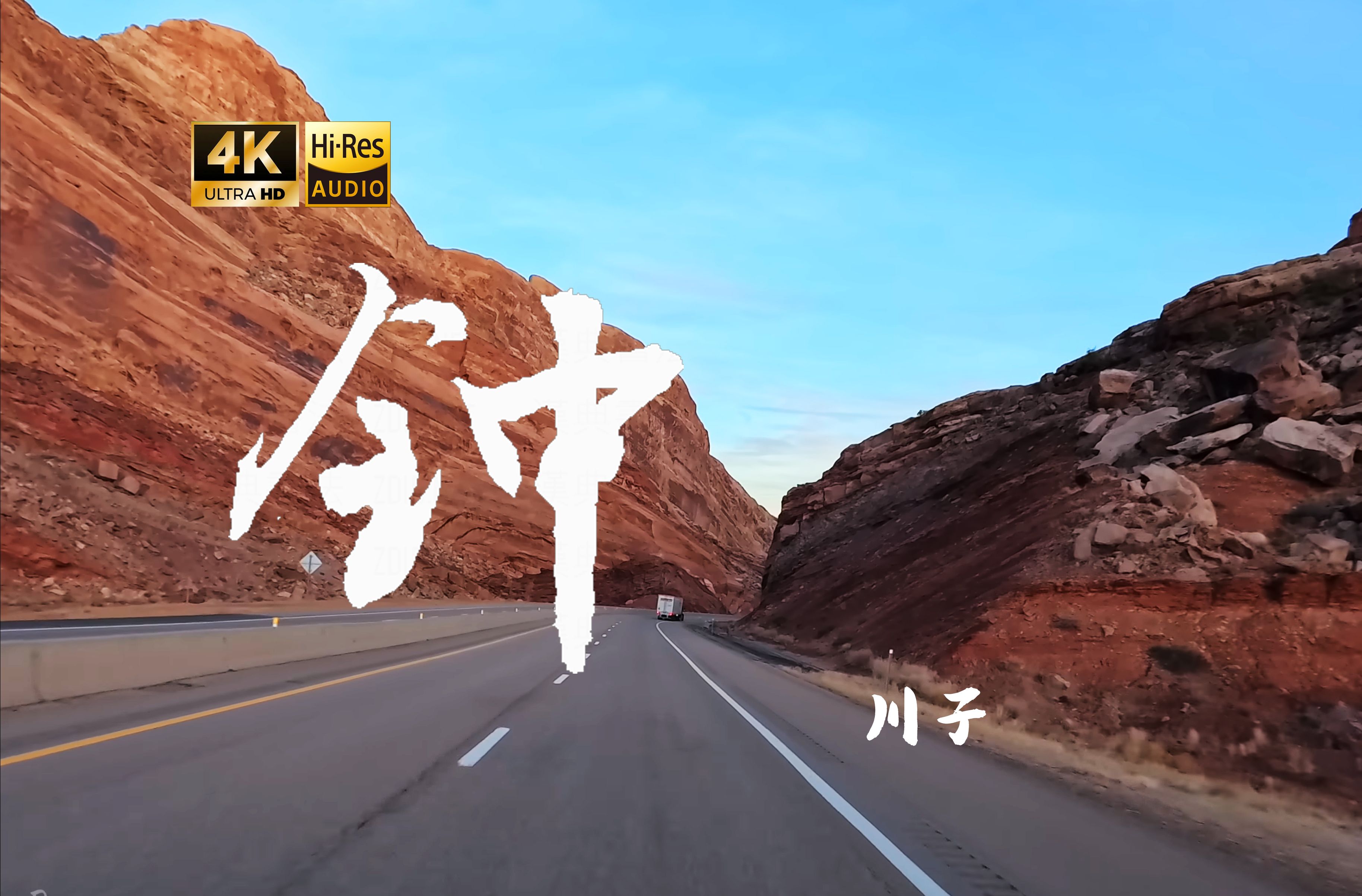 【4K Hi-Res】钟_川子 停下来就是在等你-你去巴黎我在北京-你去巴黎我在北京-哔哩哔哩视频