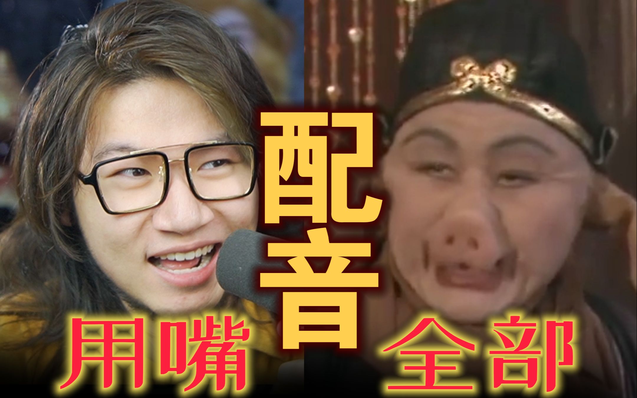 配音演员疯了用嘴配音西游记猪八戒篇