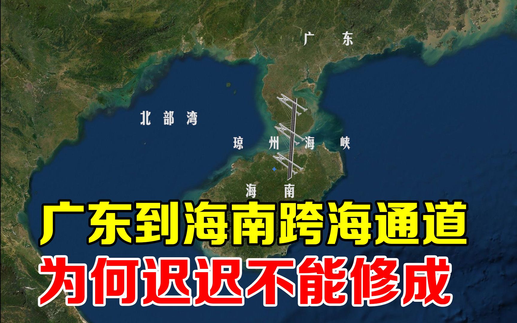 没钱还是没技术?10年前广东海南跨琼州海峡通道,怎么说停就停?哔哩哔哩bilibili