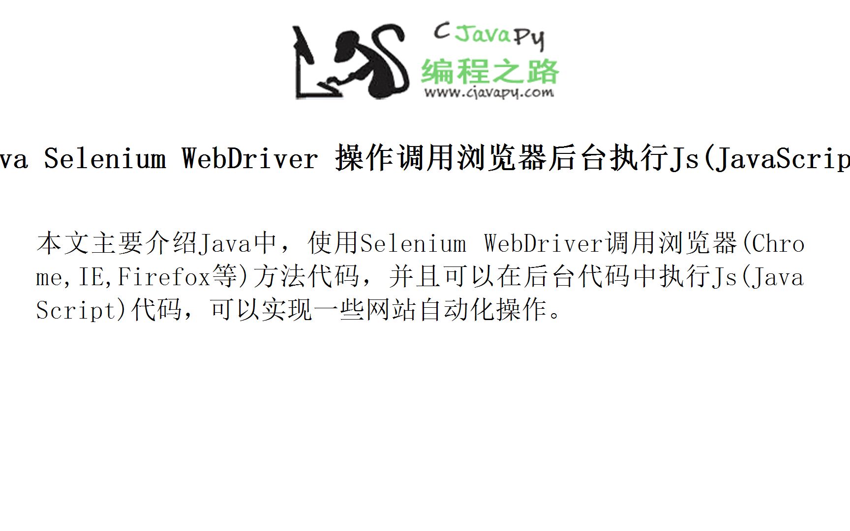 Java Selenium WebDriver 操作调用浏览器后台执行Js(JavaScript)代码哔哩哔哩bilibili