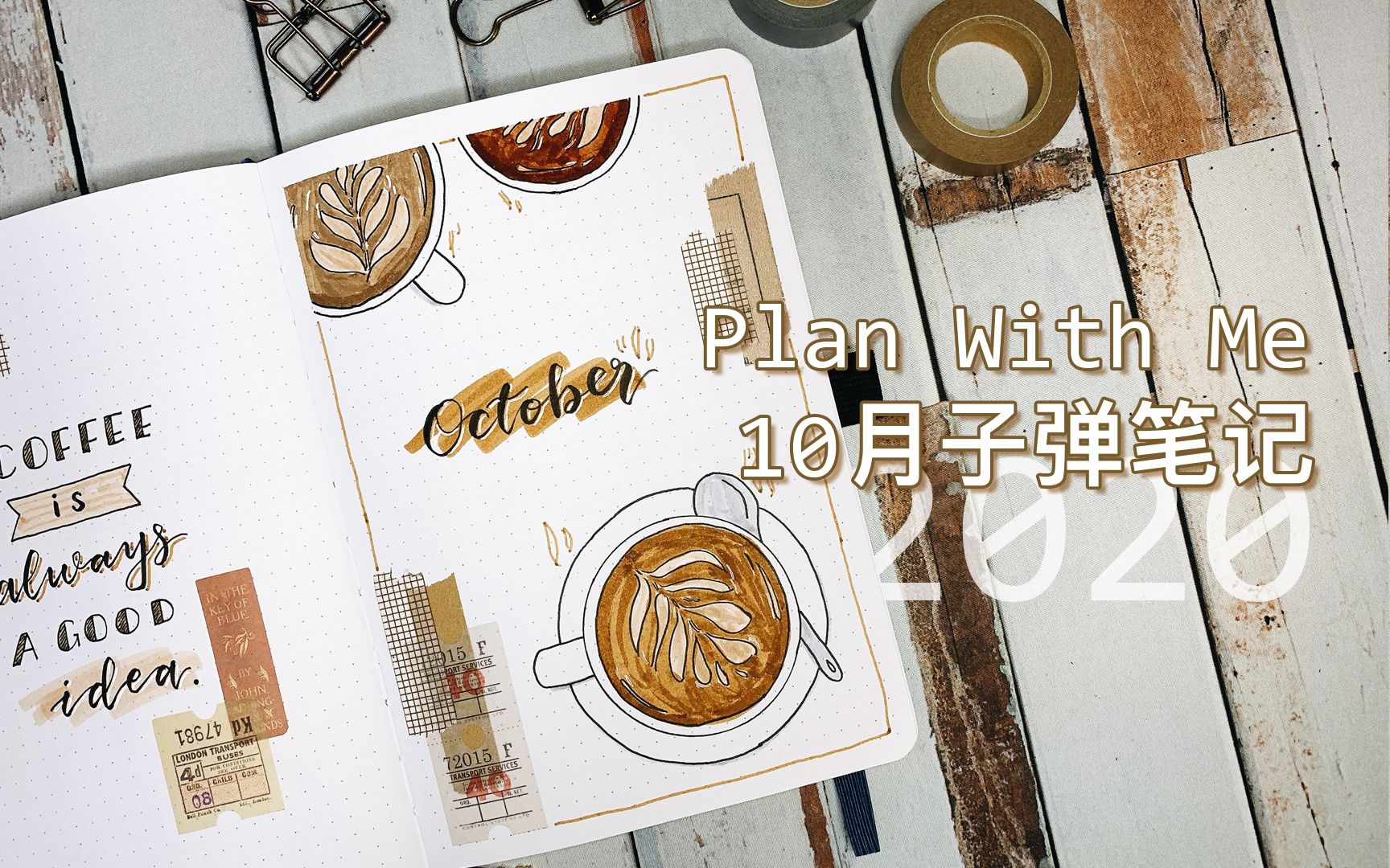 Plan With Me|2020年10月子弹笔记October Bullet Journal Setup|来杯咖啡吧哔哩哔哩bilibili