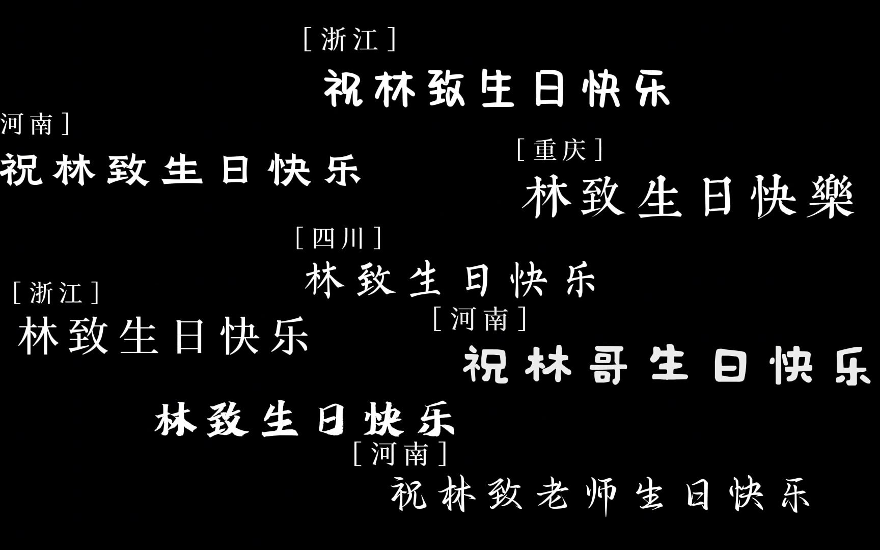 【PD】林致生贺|林生红叶句,致我思绵绵丨祝林致生日快乐哔哩哔哩bilibili