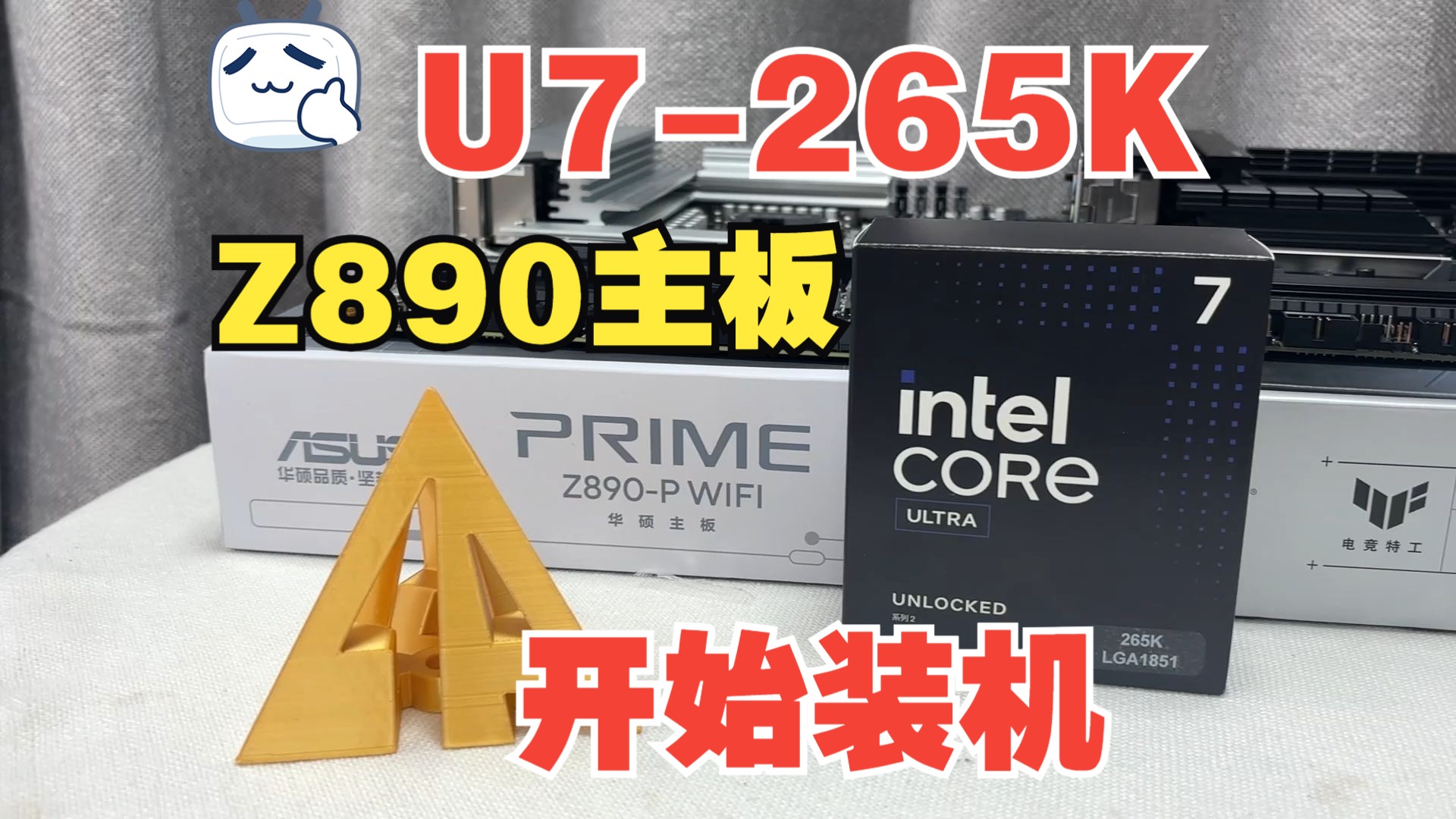 ULtra7265k到货285K溢价可以再等等Z890主板加量不加价哔哩哔哩bilibili