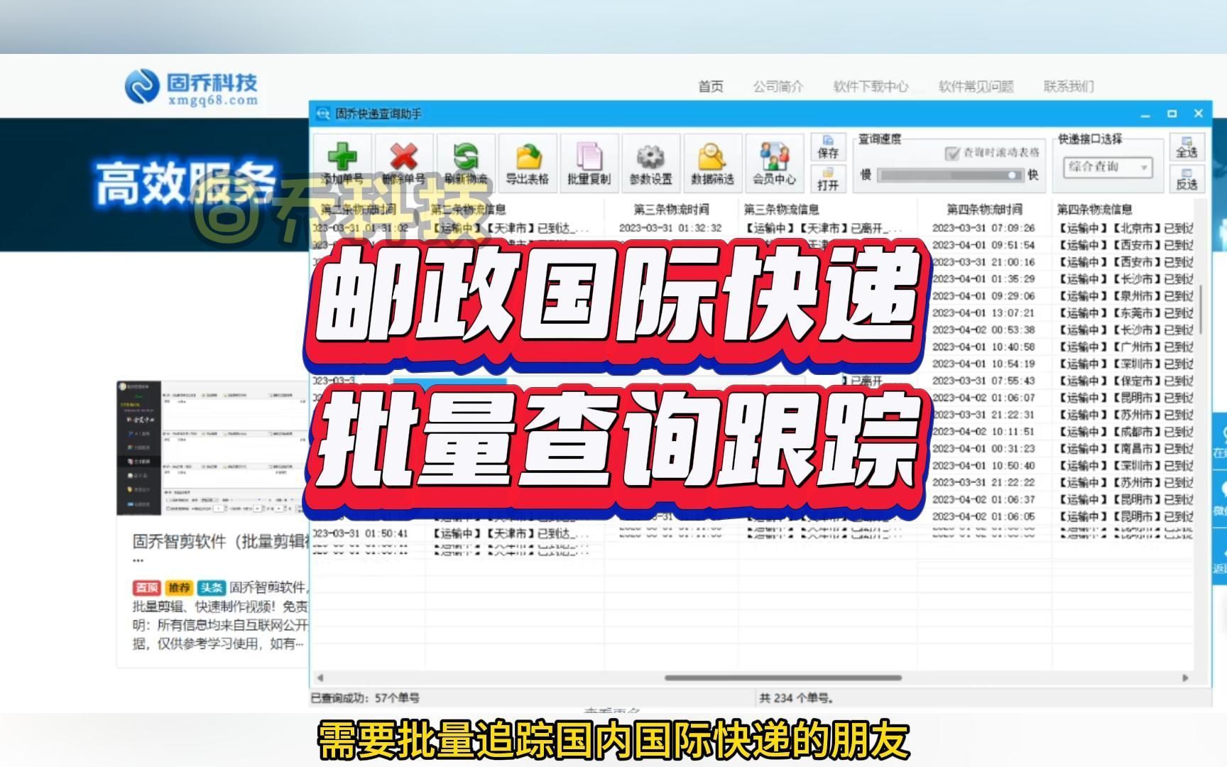 郵政國際快遞批量查詢跟蹤郵政國際快遞批量查詢功能:讓你時刻掌握