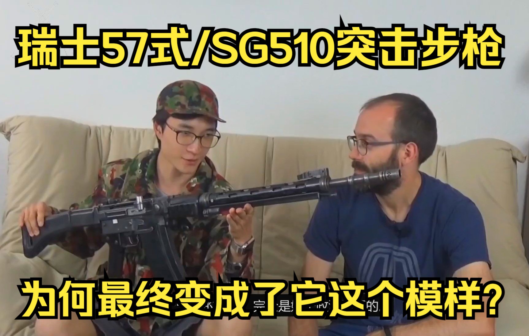 【中字】Stgw 57(57式突击步枪)/SG 510为何它最后长成了这个模样?(BotR)哔哩哔哩bilibili