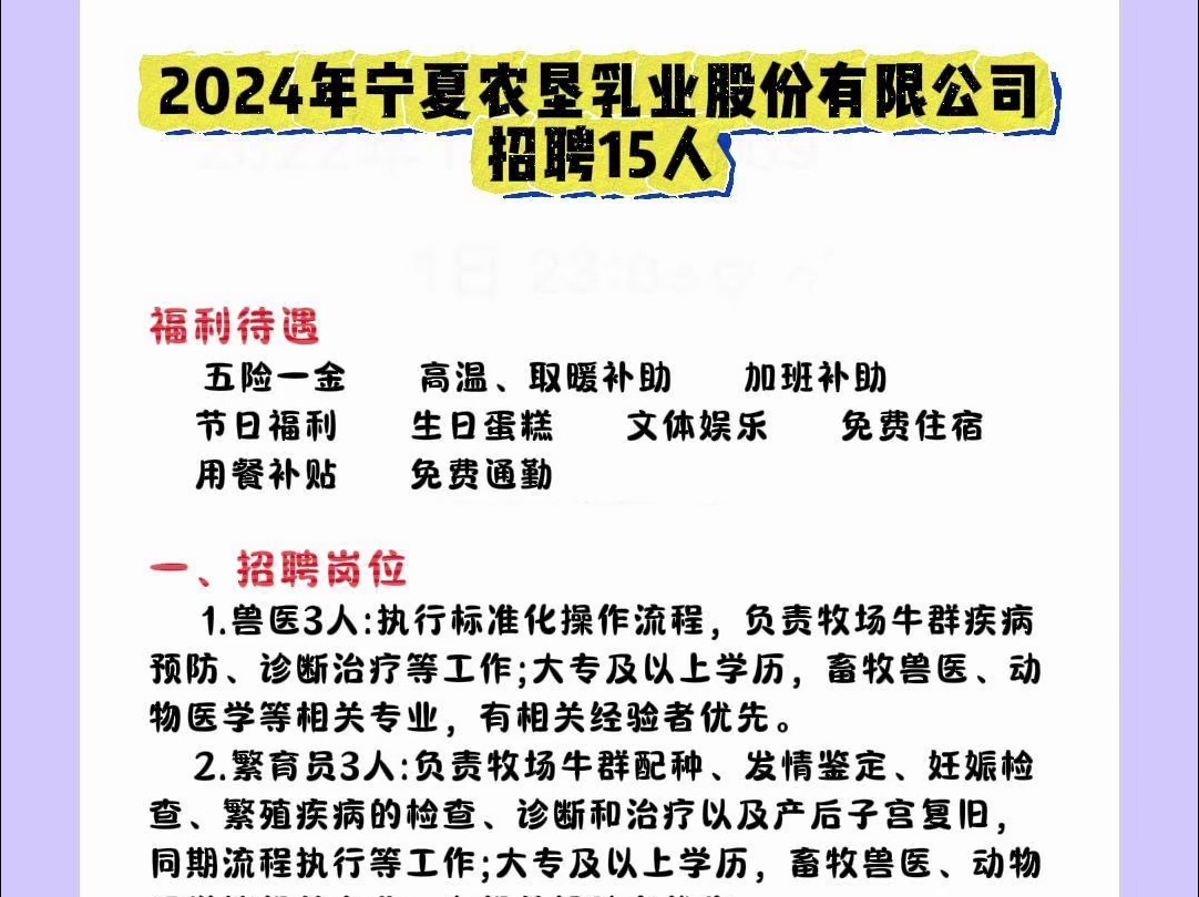 2024年宁夏农垦乳业股份有限公司招聘15人哔哩哔哩bilibili