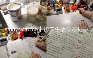 Download Video: study with me｜大步迈向期末周/初二生活学习记录vlog/谷之优品开箱