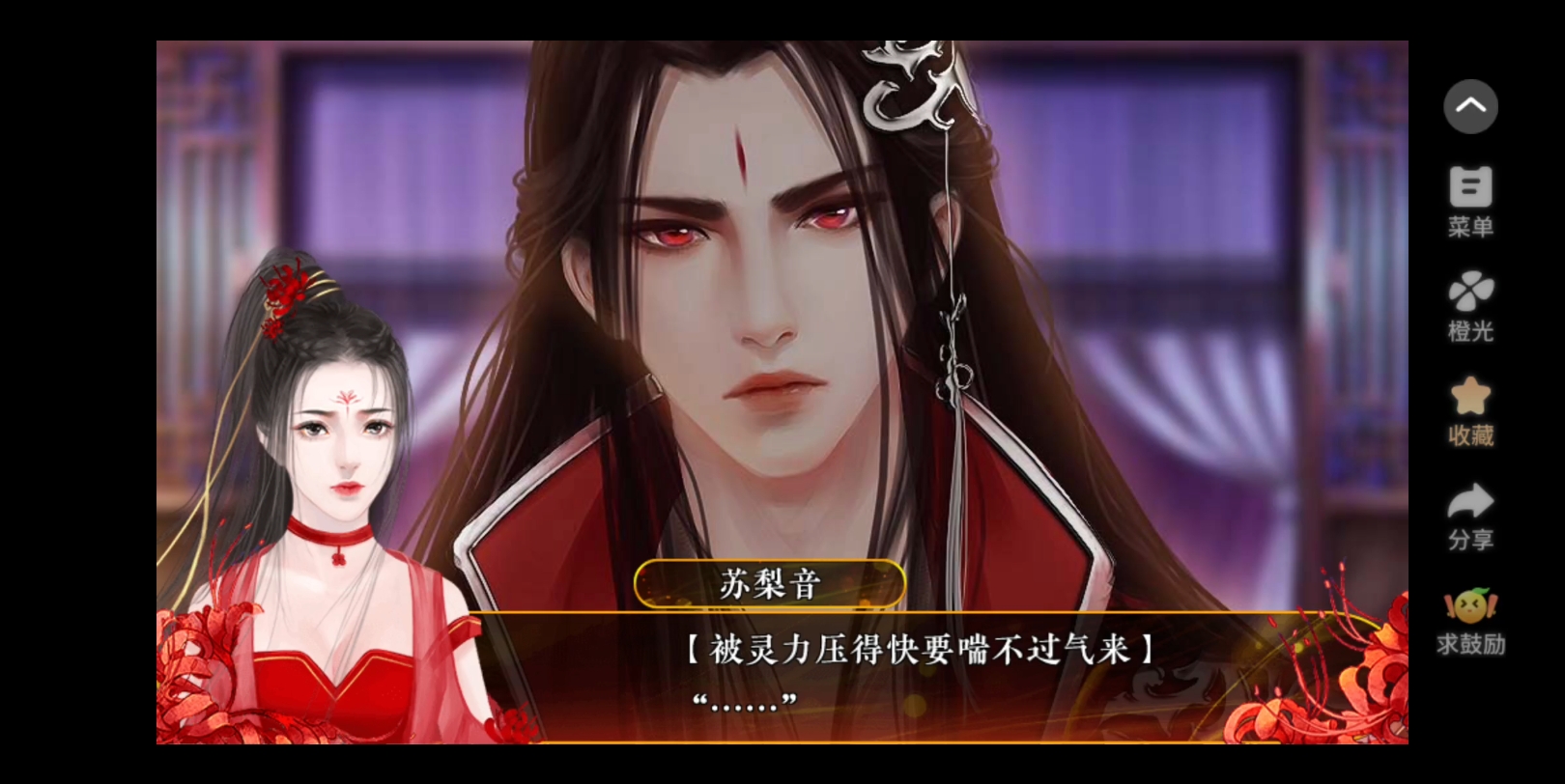 橙光游戏 我的血族大人 p 134