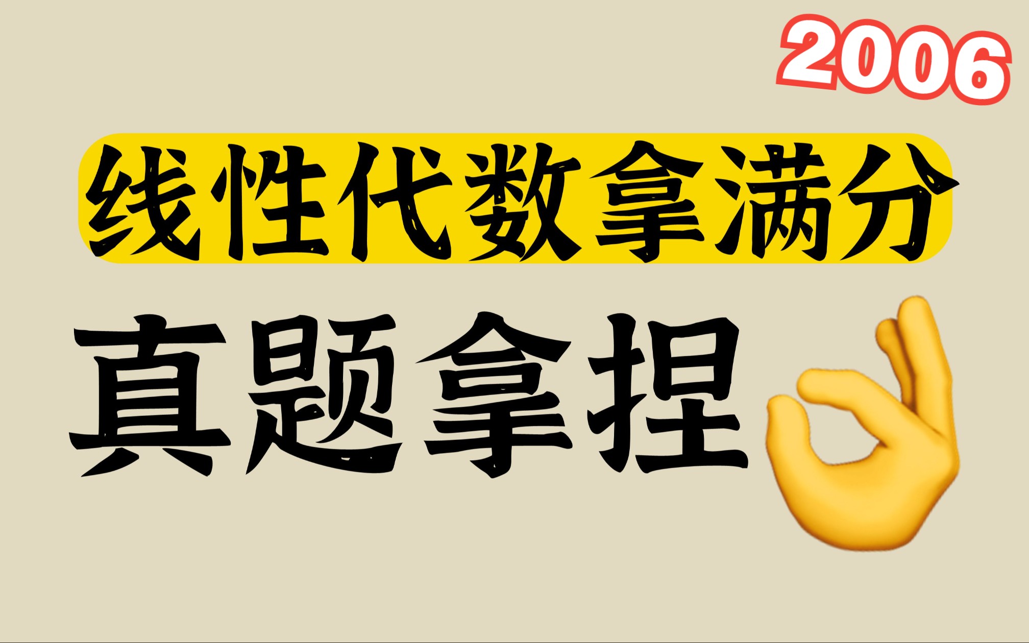 【拿捏考研线代】做对≠会了!左乘列不满秩会怎样?|day1:2006年哔哩哔哩bilibili