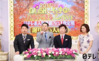 日テレ系人気番組no 1決定戦 搜索结果 哔哩哔哩 Bilibili