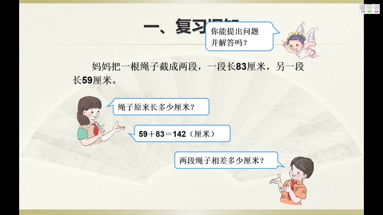 [图]小四数学04-23 第二节 《小数的加减法（1）》例1