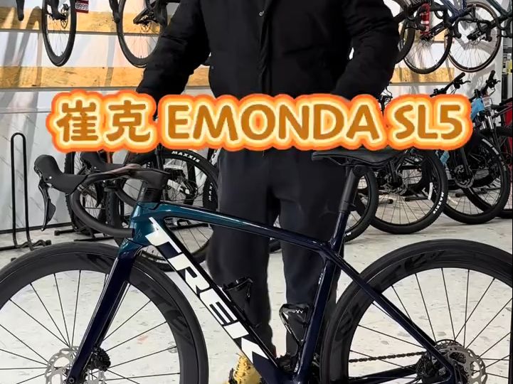 这这这 真不错啊 崔克 EMONDA SL5!哔哩哔哩bilibili