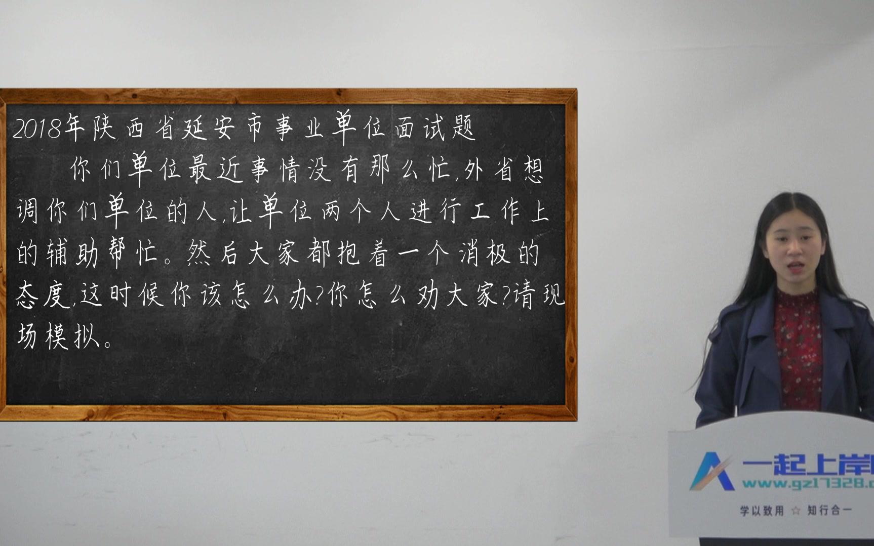 面试真经派 第四期 2018年陕西省延安市事业单位面试题哔哩哔哩bilibili
