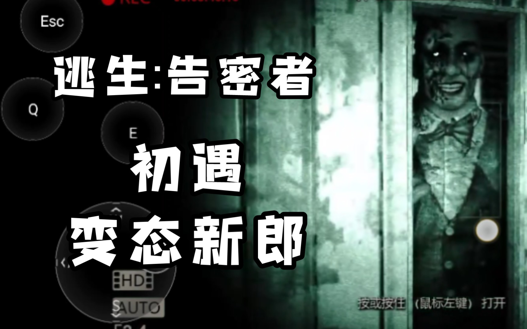 逃生:告密者dlc 全流程实况:新郎篇(血压升高慎入!