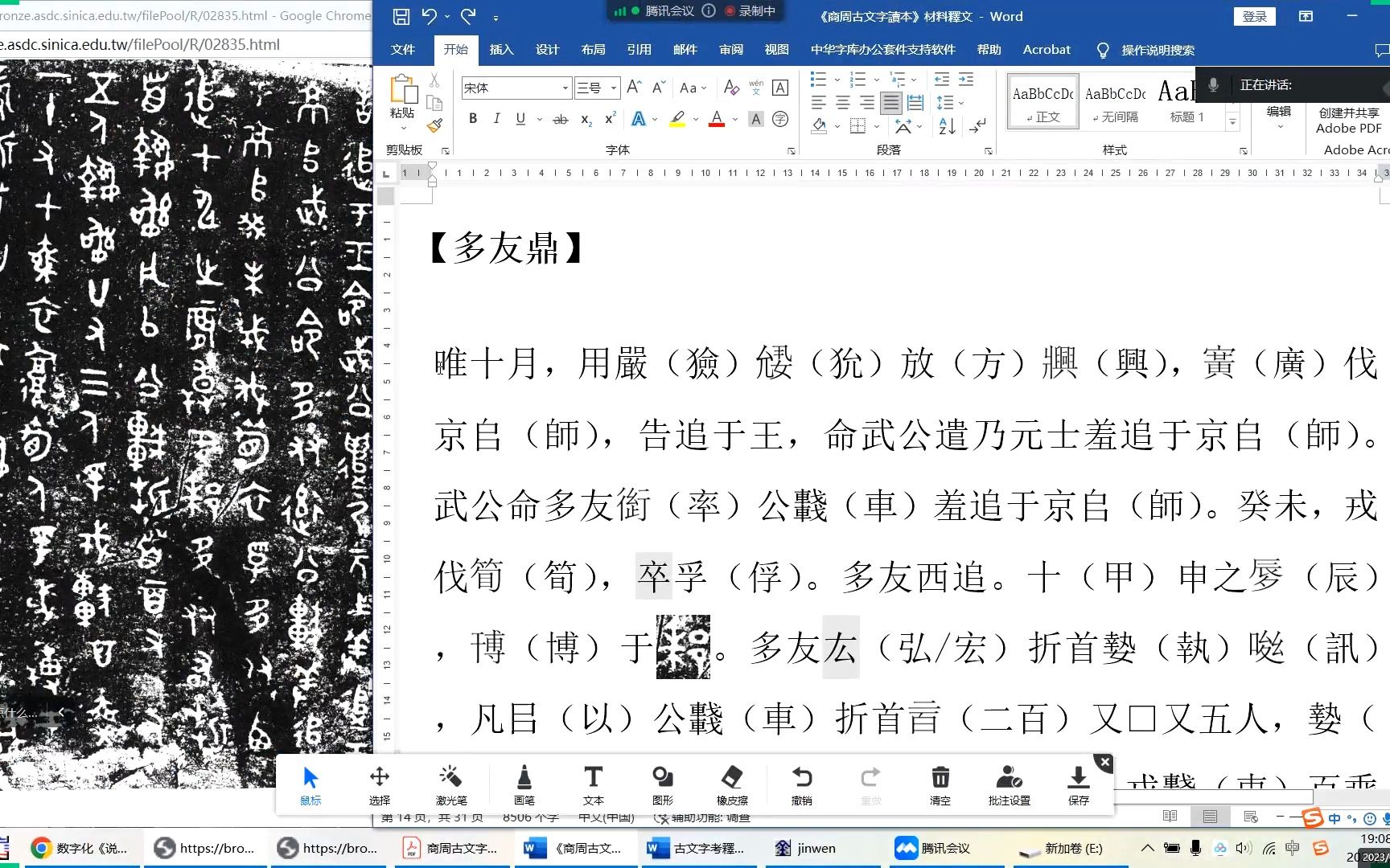 [图]《商周古文字读本》——多友鼎、虢季子白盘