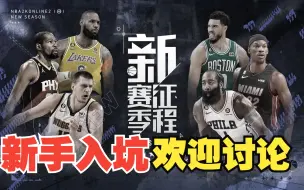 NBA2KOL2入坑指南 新手必看 解决球员选择难题