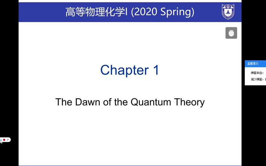 南京大学化学化工学院黎书华院长《高等物理化学》网课第一章哔哩哔哩bilibili