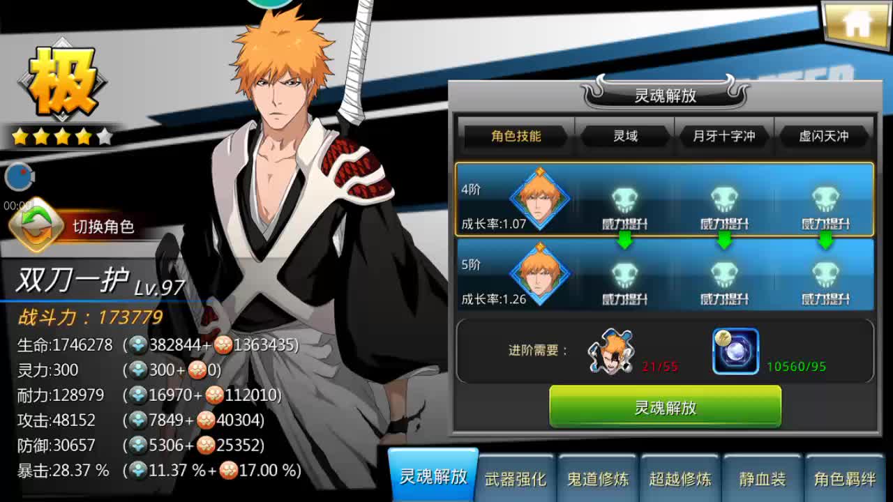 双刀一护の技能展示死神觉醒无限纷争